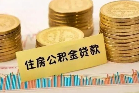 盘锦如何取公积金（怎么提取市公积金）